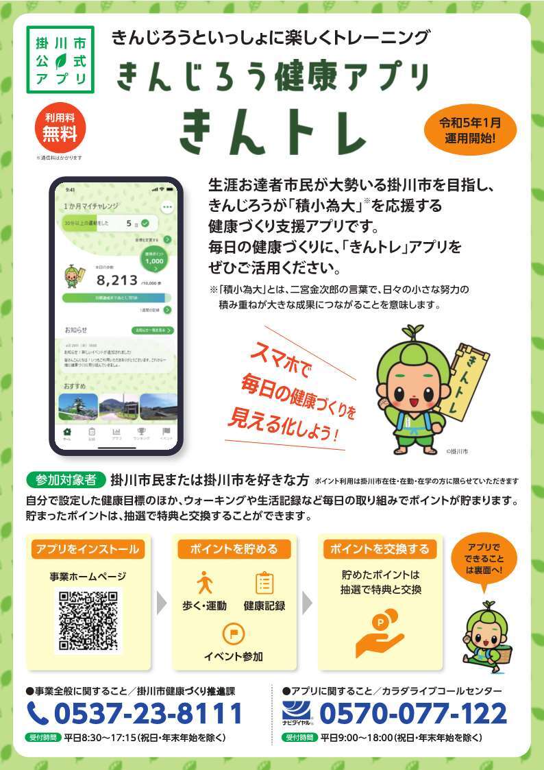 チラシ表