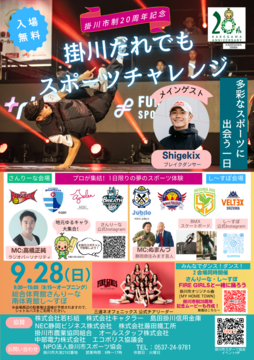 0928イベントチラシ表.png