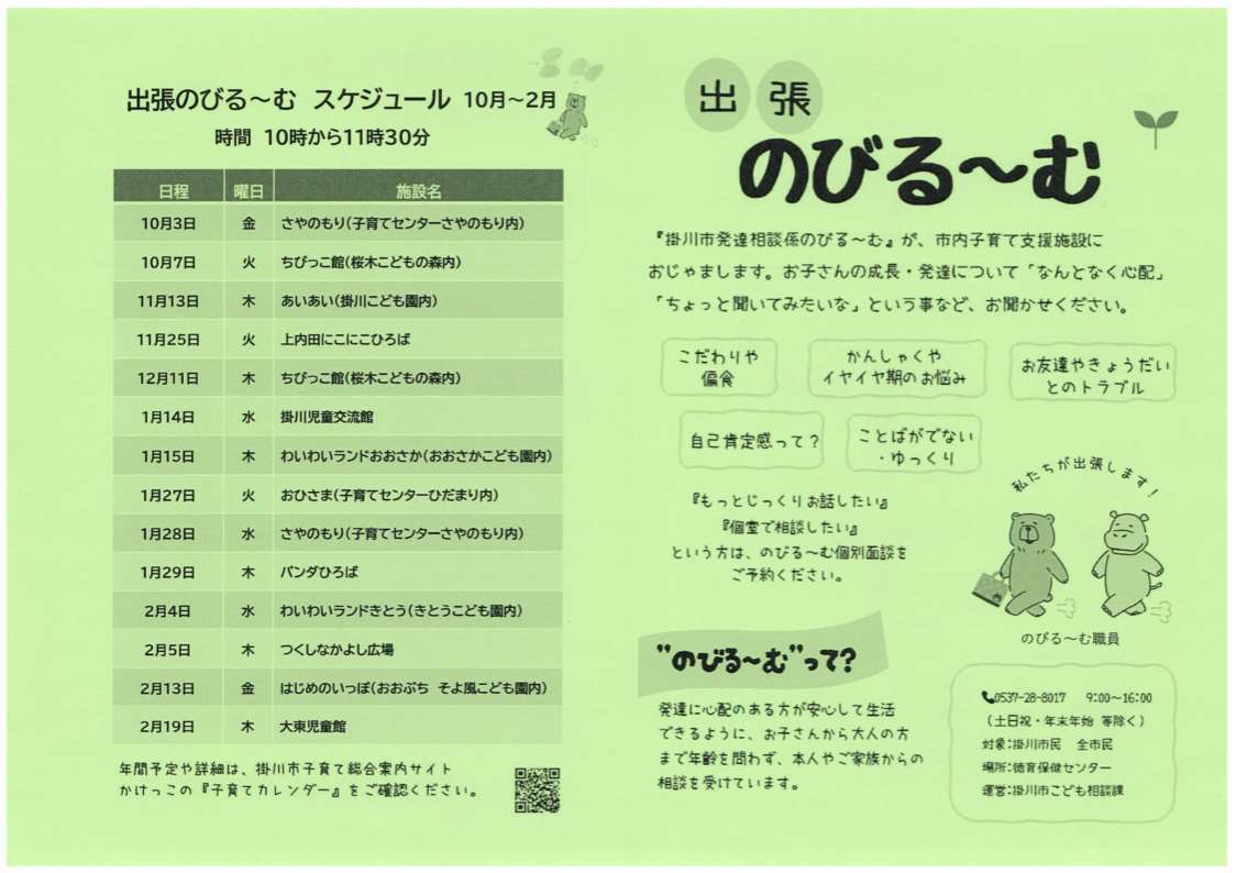 出張のびる～む　ちらし1