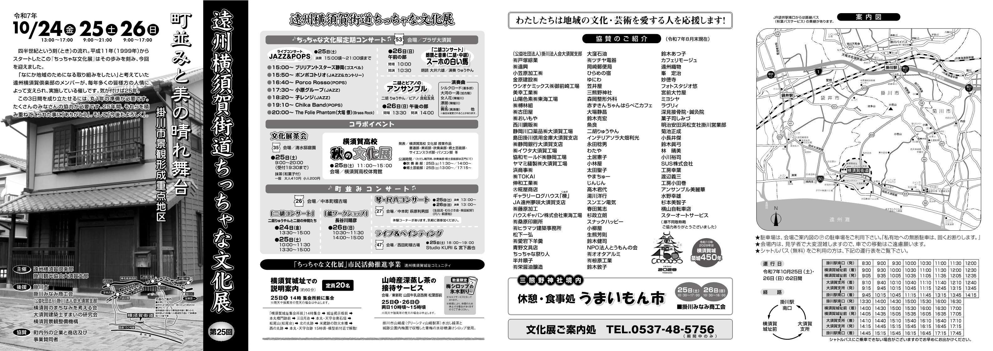 第25回_ちっちゃな文化展_パンフ_オモテ.jpg