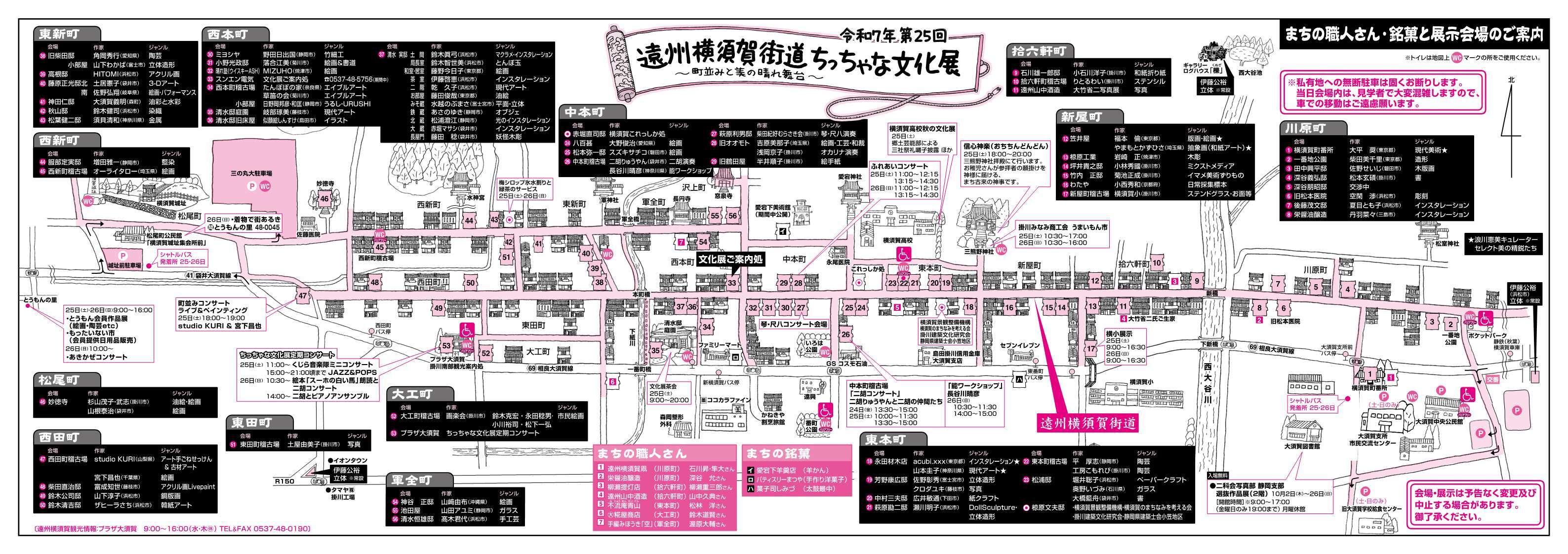 第25回_ちっちゃな文化展_パンフ_中面.jpg