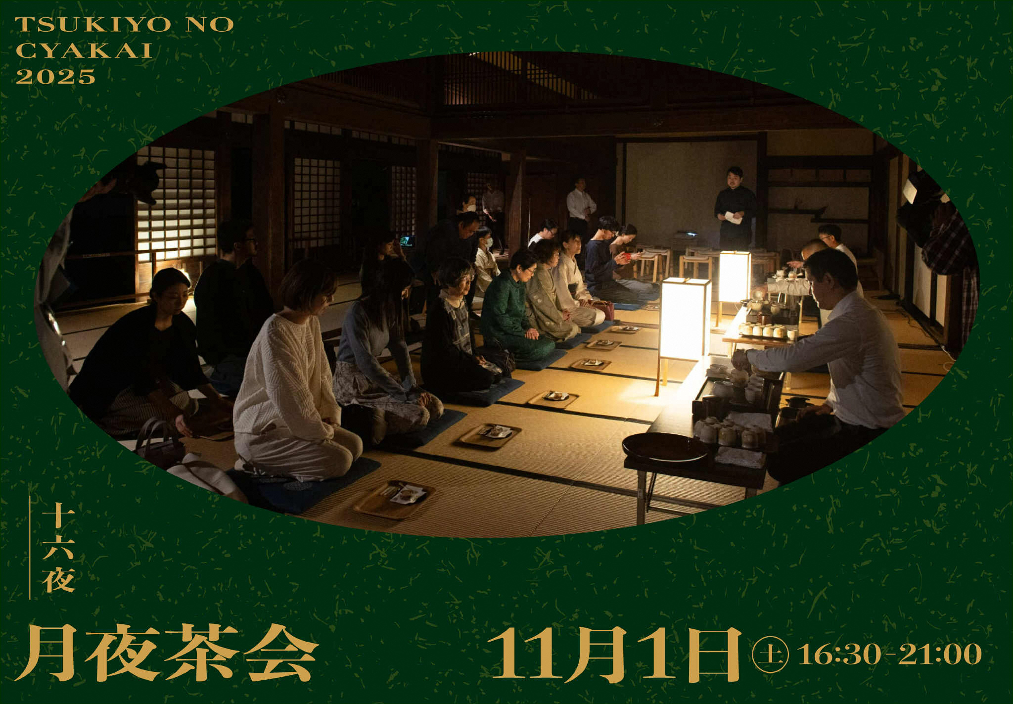 月夜の茶会