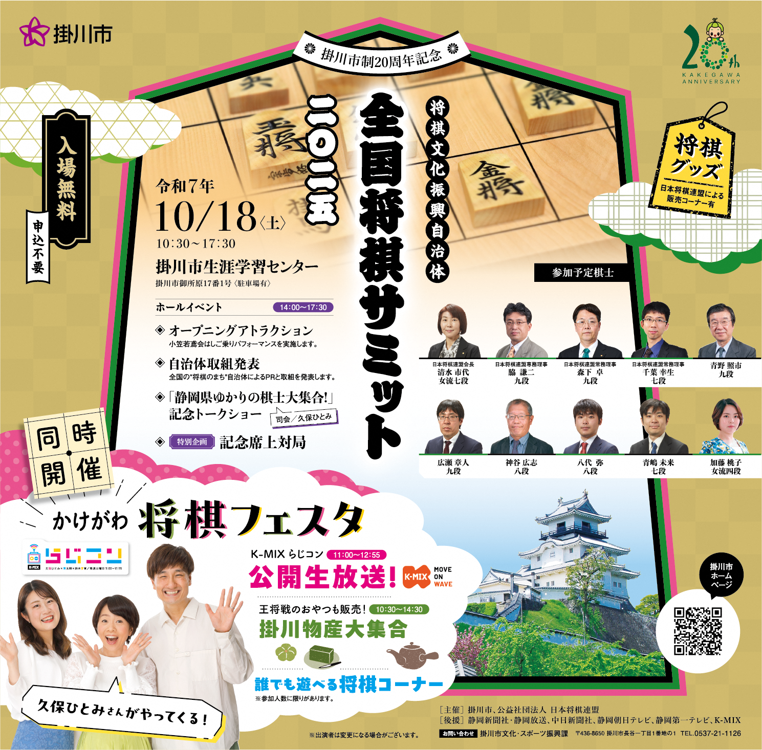 将棋サミットポスター
