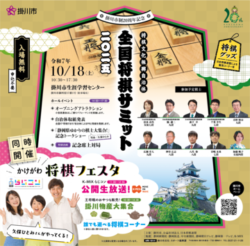 将棋サミットポスター