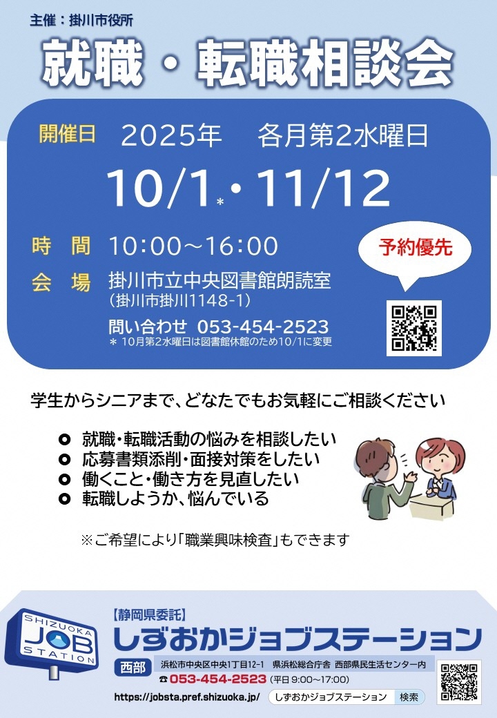 掛川市出張相談(10.1)(11.12)チラシ.jpg