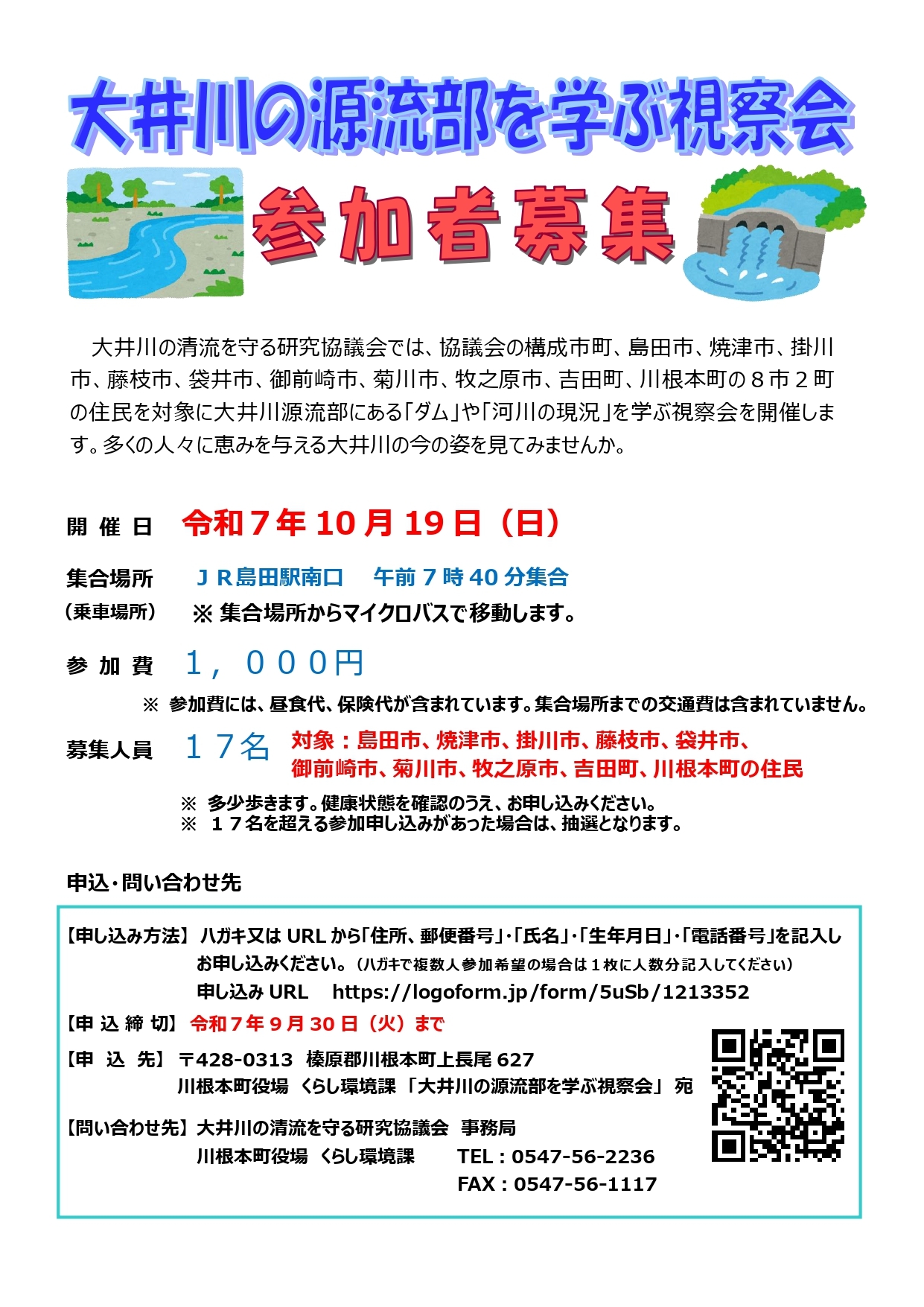 03R7募集チラシ_page-0001.jpg