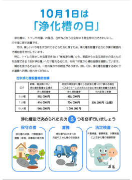 浄化槽の日 (PNG 310KB)