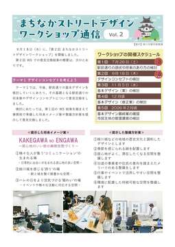 ニューズレターNo.2（表面）