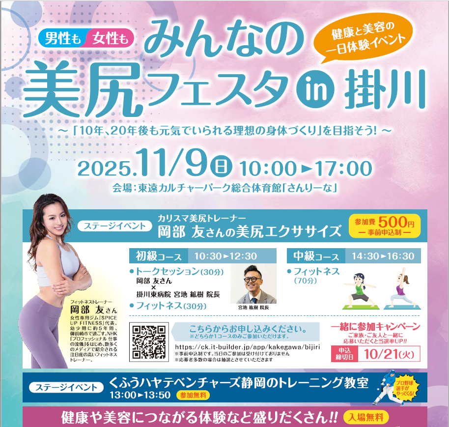みんなの美尻フェスタin掛川