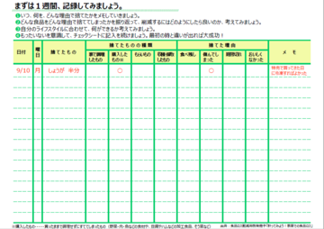 チェックシート.png