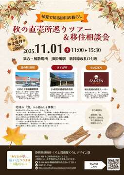 11月お試し移住相談会.jpg