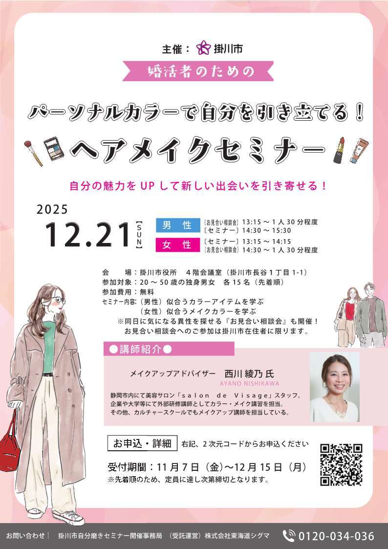 1221掛川市セミナーチラシ.jpg