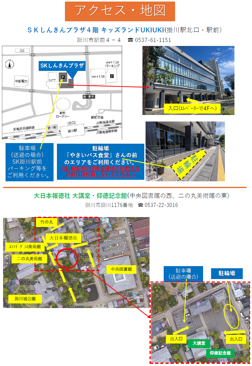 アクセス・地図