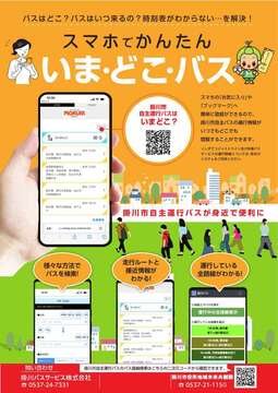 【掛川市】いま・どこ・バス 修正後.jpg
