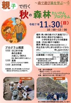 秋の森林たいけんプログラム