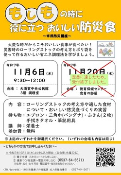 防災講座~防災食~(徳育会場申込終了).jpg
