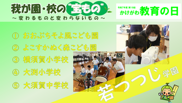 我が園・校の宝ものトップ10(若つつじ).png