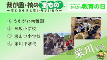 我が園・校の宝ものトップ2(栄川).png