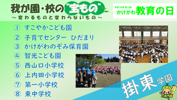 我が園・校の宝ものトップ3(掛東).png