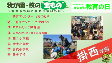 我が園・校の宝ものトップ4(掛西).png