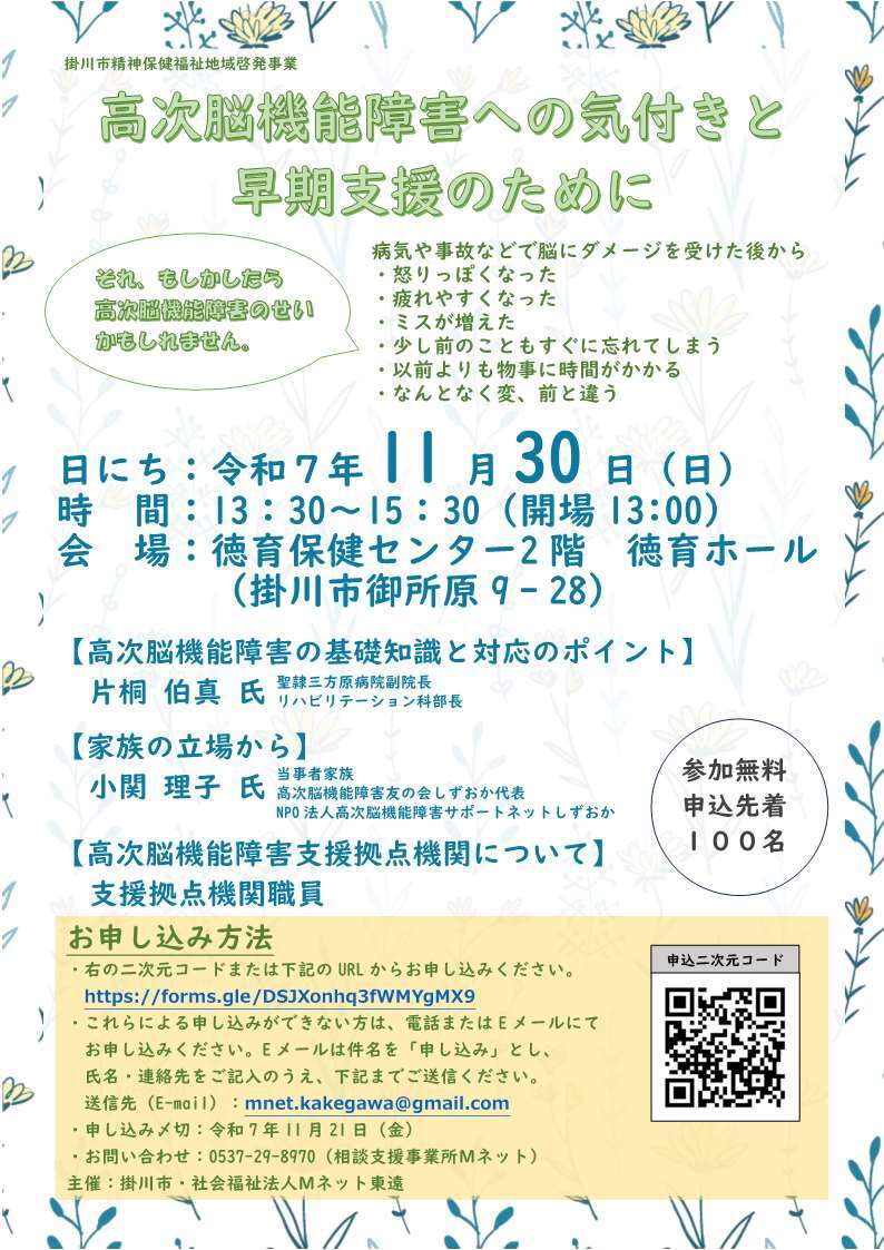 精神保健福祉地域啓発事業講演会　チラシ