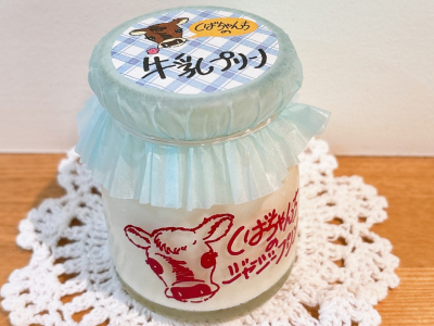 しばちゃんちの牛乳プリン