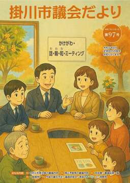 議会だより97号表紙.jpg