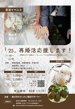 R7再婚活応援します!チラシ (JPG 164KB)