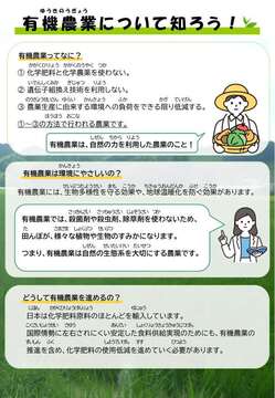 有機給食_チラシ(小学校)_1.jpg