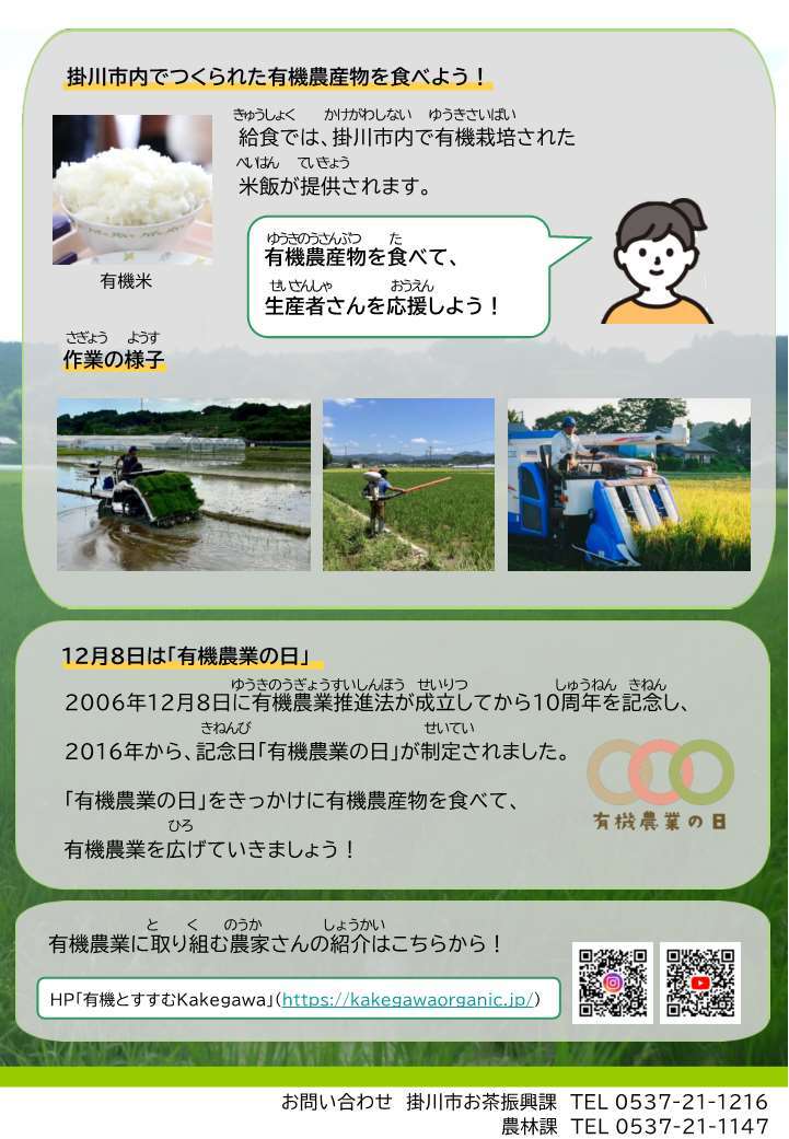 有機給食_チラシ(小学校)_2.jpg