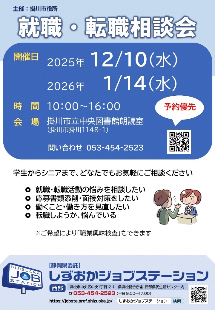 掛川市出張相談(12.10)(1.14)チラシ.jpg