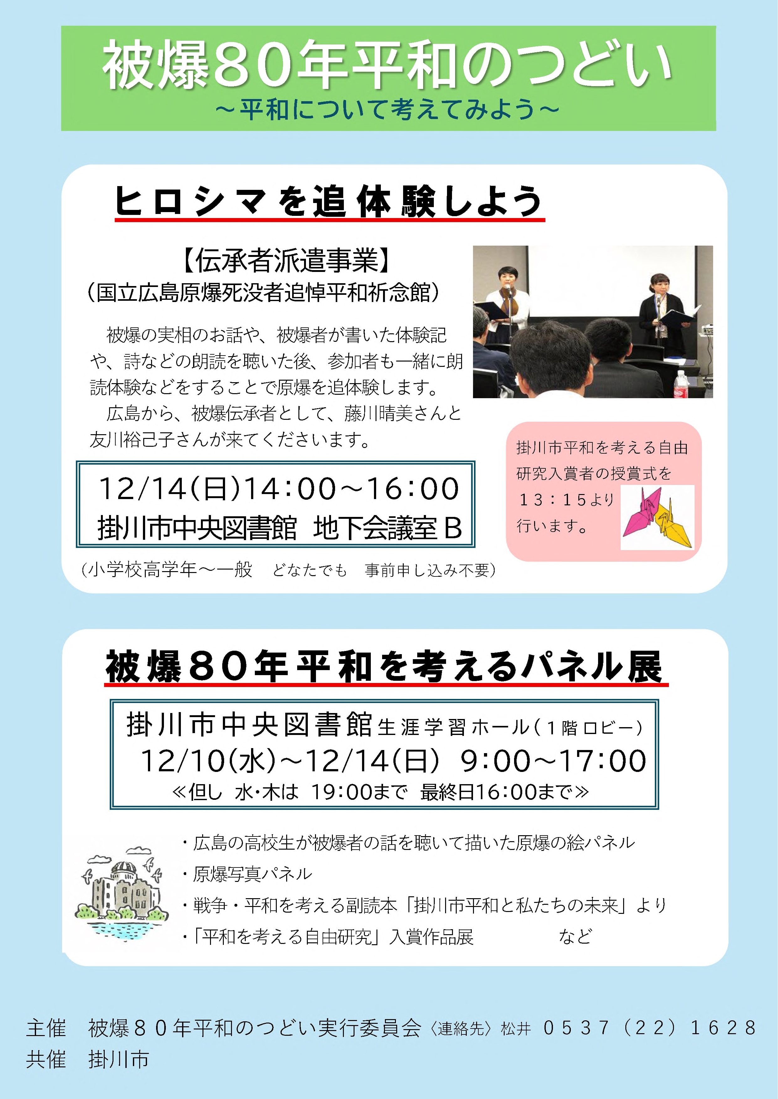 被爆80年平和のつどいチラシ (JPG 2.18MB)
