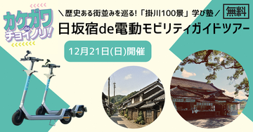 日坂ガイドツアーサムネ (1).png