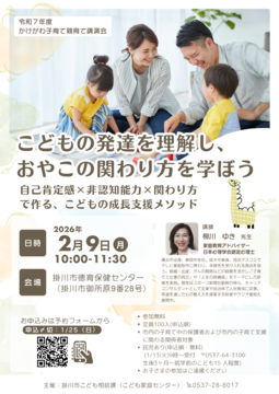 R7かけがわ子育て親育て講演会チラシ.png