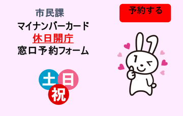 マイナンバー休日(修正版).png