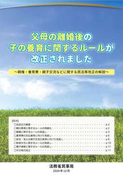 別添_法務省民事局パンフレット(表紙).jpg