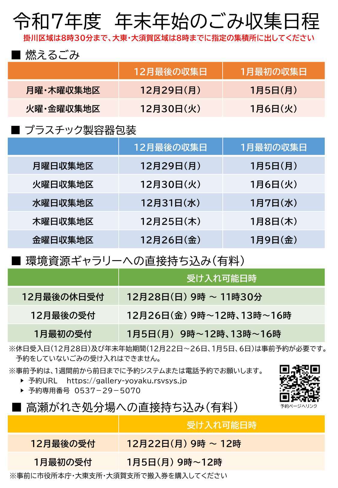 年末年始のごみ収集日程.jpg