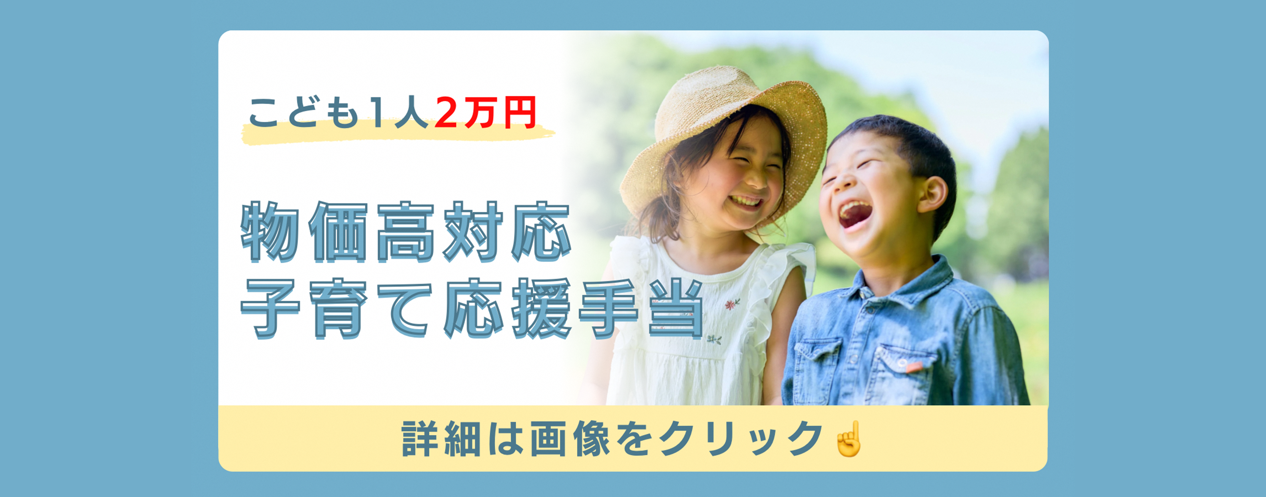 物価高子育て応援手当