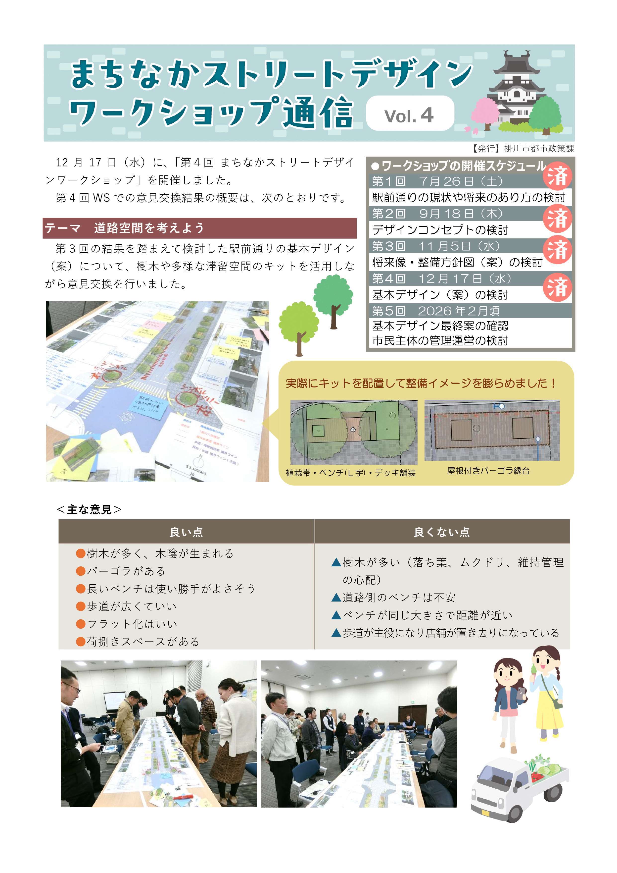 ニューズレターNo.4(表面)