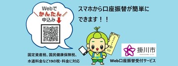 Web口座振替受付サービス