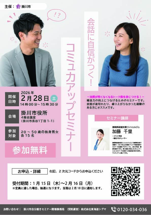 0228掛川市セミナーチラシ.jpg