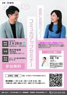 0228掛川市セミナーチラシ.jpg