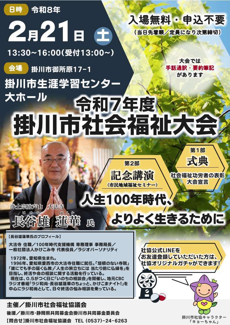 令和７年度掛川市社会福祉大会のチラシ