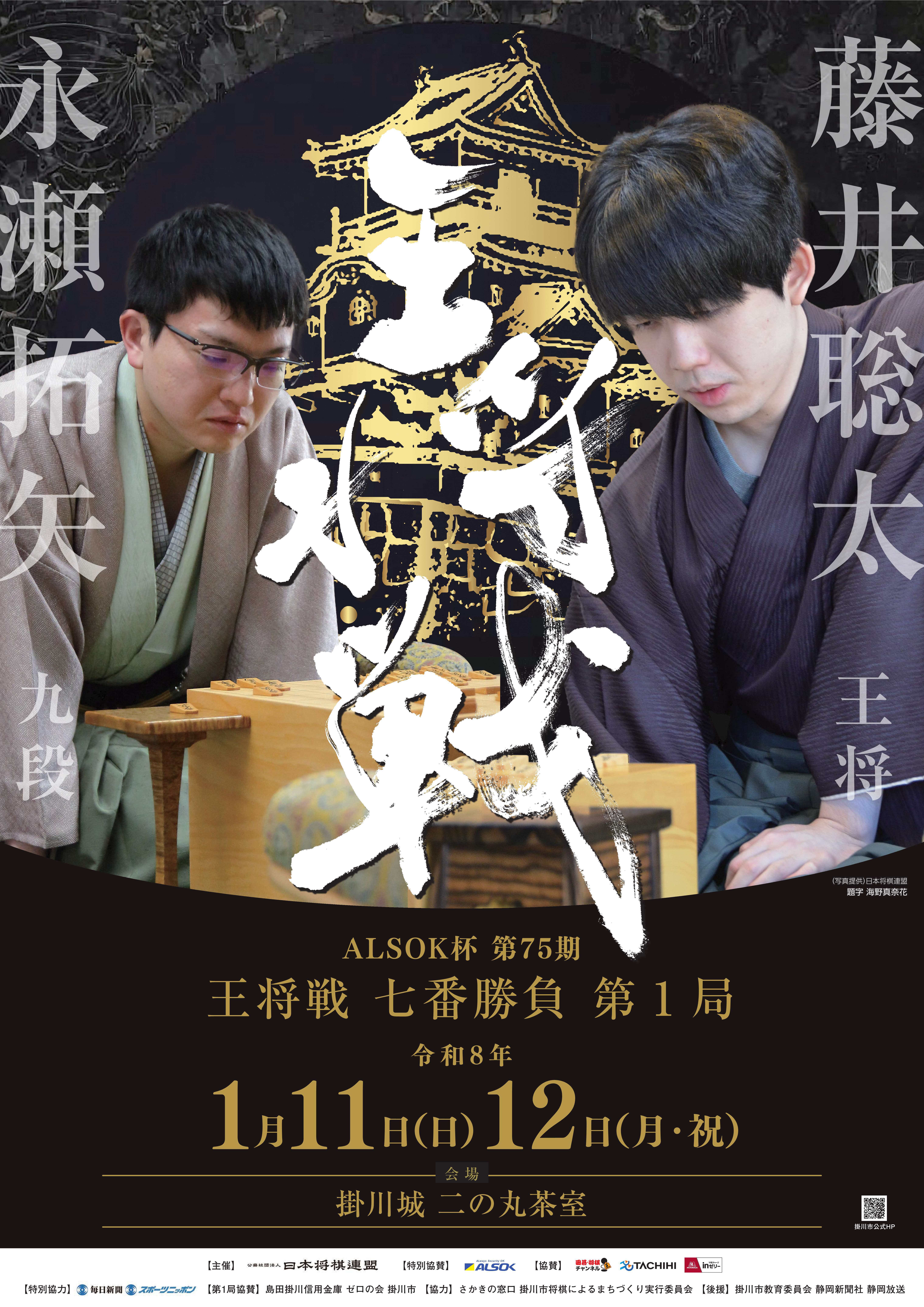 王将戦B2ポスター1211低画質 (JPG 2.59MB)