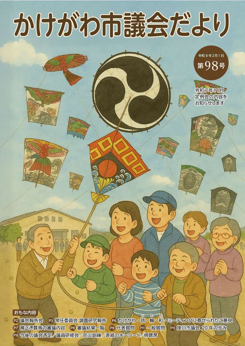 議会だより98号表紙.jpg