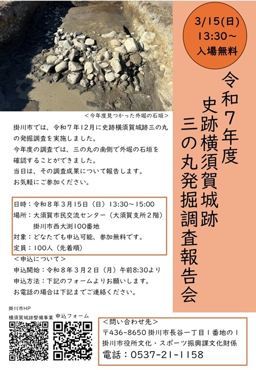 三の丸の発掘調査報告会チラシ