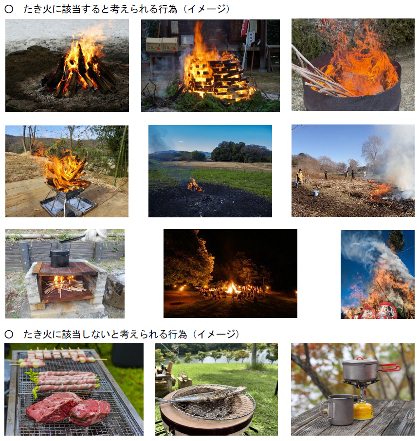 たき火のイメージ