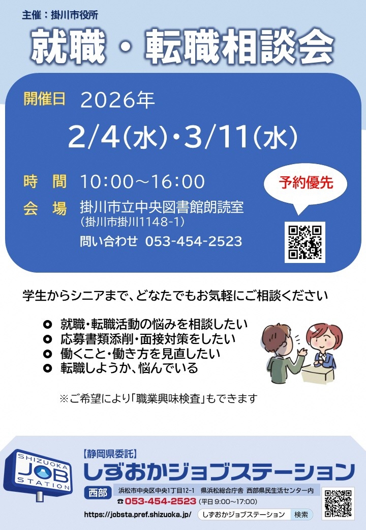 掛川市出張相談(2.4)(3.11)チラシ.jpg