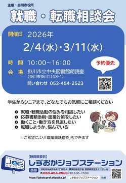 掛川市出張相談(2.4)(3.11)チラシ.jpg