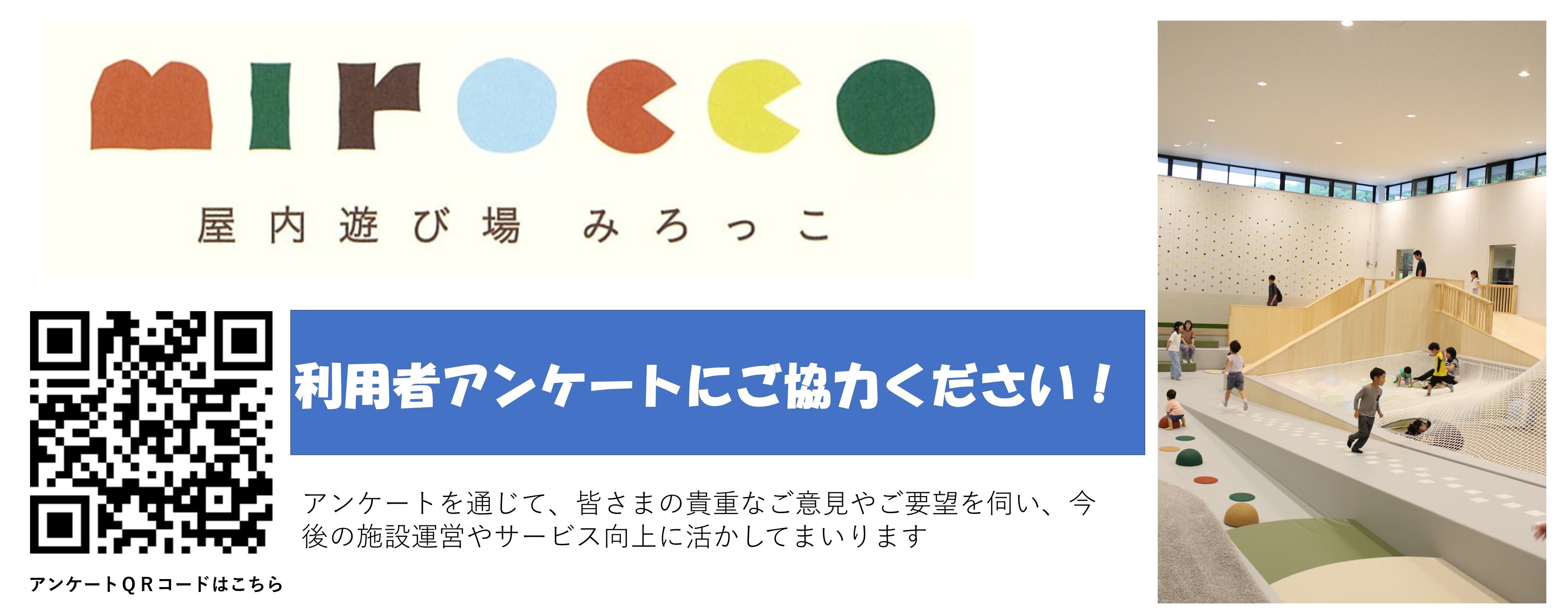 みろっこアンケート_非表示